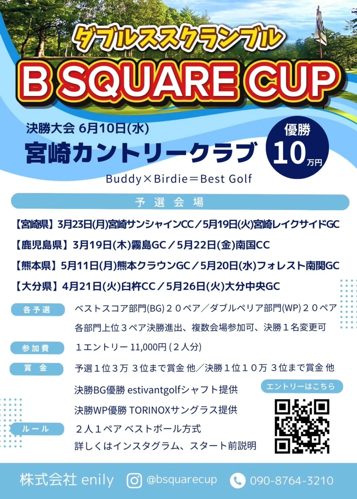 B SQUARE CUP開催のお知らせ