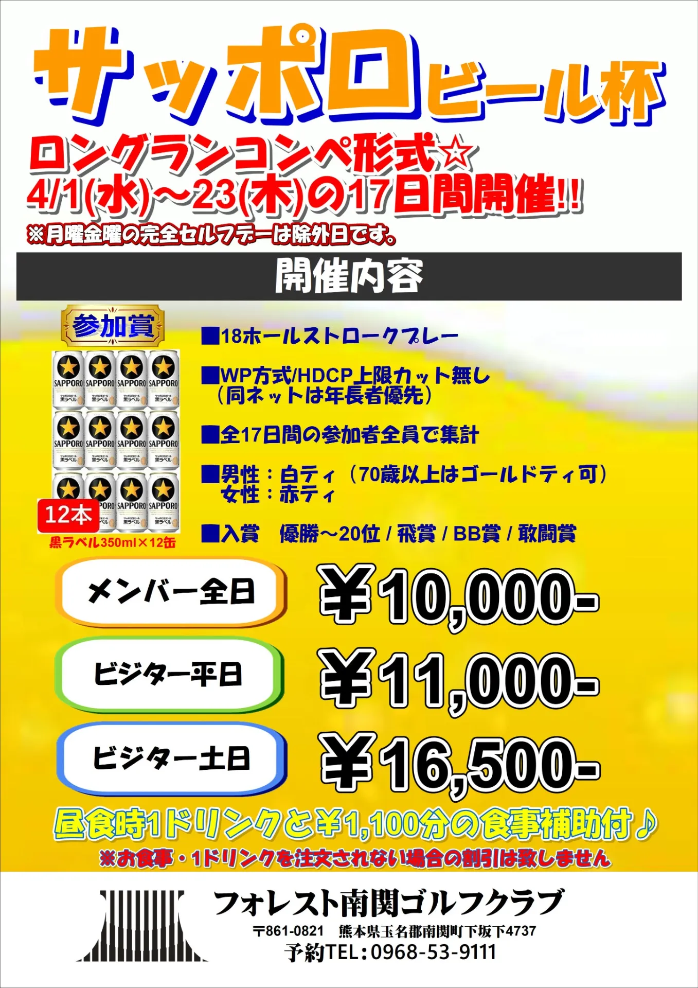 令和8年春サッポロビール杯開催のお知らせ